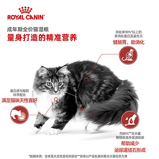 ROYAL CANIN 皇家 主食猫湿粮85g*12包