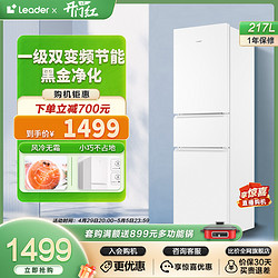 Leader 海尔智家217L三门一级变频风冷宿舍租房小型家用超薄电冰箱