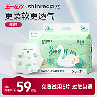 shinrea 爽然 拉拉裤天鹅裤L/XL超柔超薄透气男女宝宝专用婴儿尿不湿纸尿裤