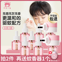 红色小象 儿童电蚊香液4液+1器