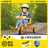 百亿补贴：luddy 乐的 儿童小黄鸭三轮车脚踏车1-3-6岁大号宝宝自行车童车小孩玩具可坐
