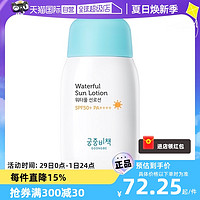 GOONGBE 宫中秘策 清爽儿童防晒乳液 SPF50+