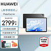 HUAWEI 华为 MatePad Air 11.5英寸 华为平板电脑 二合一  鸿蒙系统 曜石黑 | 8G+128G | WiFi版 官方标配