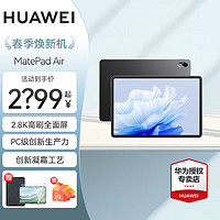 HUAWEI 华为 MatePad Air 11.5英寸 华为平板电脑 二合一  鸿蒙系统 曜石黑 | 8G+128G | WiFi版 官方标配