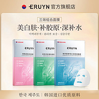 ERUYN 补水保湿提亮肤色滋养皮肤舒缓紧致御颜面膜A