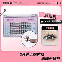 梦瞳轩 自然仿真 假睫毛 50簇
