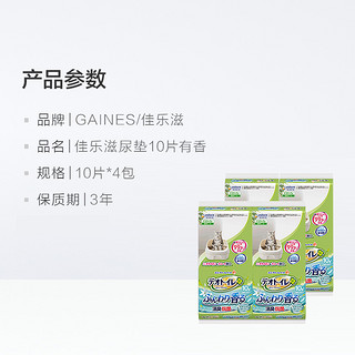 GAINES/佳乐滋尤妮佳尿垫40片适用猫砂盆宠物尿垫除臭猫咪用品