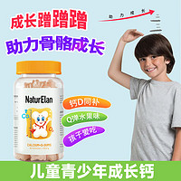 NATURELAN 钙软糖钙片儿童4一17岁长l高3-5-8岁儿童骨