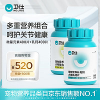 NOURSE 卫仕 狗营养品狗钙片200g+犬微量200g维生素幼犬补钙改善异食癖