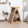FUKUMARU 福丸 猫抓板 猫咪耐用磨爪器 大号玩具 三角跳台款猫抓板