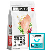 NOURSE 卫仕 宠物试用装 狗试用装两件套