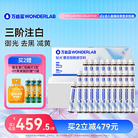 WonderLab/万益蓝 万益蓝WonderLab 钻光美白饮口服液 胶原蛋白肽 小白饮 烟酰胺谷胱甘肽虾青素 番茄酰胺液态饮 30瓶装 送女生