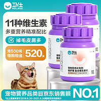 NOURSE 卫仕 猫多维200片*3 猫用复合维生素片维生素b美毛宠物营养猫咪维生素
