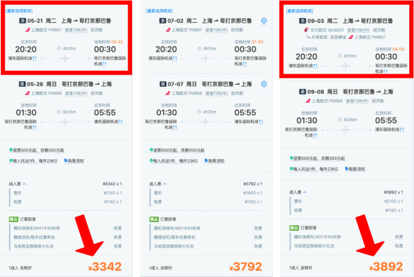 红眼,但直飞!还便宜了近千元!上海往返沙巴6/7日机票(含税+托运20kg&手提7kg行李额)