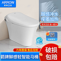 百亿补贴：ARROW 箭牌卫浴 轻智能马桶脚感冲水离座冲水全自动家用无水箱智能坐便器