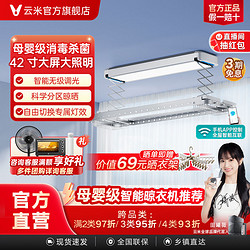 VIOMI 云米 家用智能晾衣架全自动42寸大屏照明 Super2T