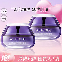 WETCODE 水密码 紧致延缓初老面霜精华霜50g*2瓶  补水保湿精华霜面部精华日霜双瓶装