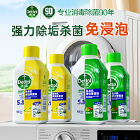 Dettol 滴露 洗衣机槽清洁剂 250ml柠檬*2瓶+松木*2瓶