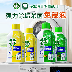 Dettol 滴露 洗衣机槽清洁剂 250ml柠檬*2瓶+松木*2瓶
