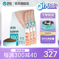 NOURSE 卫仕 高醇鲜肉系列X80全价鲜肉粮 X80犬粮1.5kg*3