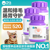 NOURSE 卫仕 猫咪肠胃调理套装 猫用复合维生素片 毛球  猫多维200片+化毛球200片+猫力肠200片 One’s Member