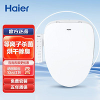 百亿补贴：Haier 海尔 智能马桶盖等离子杀菌即热清洗多功能电动加热烘干除臭H15