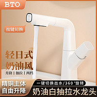 百亿补贴：BTO 板陶 奶油风抽拉式水龙头全铜家用冷热卫生间洗手盆面盆龙头