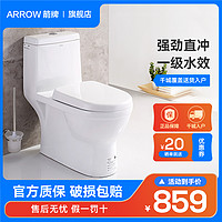 百亿补贴：ARROW 箭牌卫浴 直冲式马桶家用小户型坐便器连体卫生间座便AEB12601