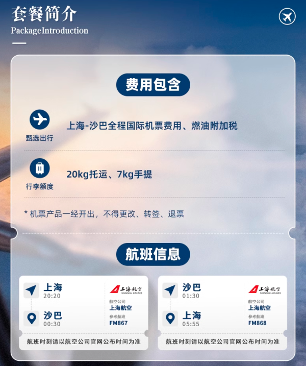 红眼,但直飞!还便宜了近千元!上海往返沙巴6/7日机票(含税+托运20kg&手提7kg行李额)
