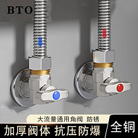 百亿补贴：BTO 板陶 球芯角阀全铜加厚大流量全开球阀燃气热水器专用冷热水阀开关