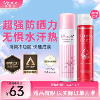 NARIS UP 娜丽丝 高保湿零感防晒喷雾 SPF50 PA++++ 90g