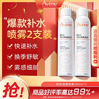 Avene 雅漾 保湿补水润肤水300ml*2瓶  爽肤水护肤水舒缓修复