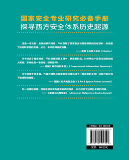 国家与情报政策研究：美国体系的起源、思维和架构