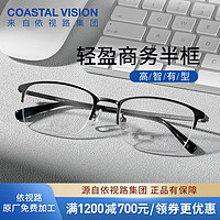 essilor 依视路 钻晶系列防蓝光耐磨高清近视光学定制眼镜男女商务金属半框-3105DG-枪色镜框+膜岩1.56