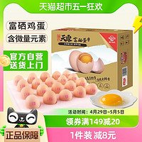 88VIP：温氏食品 温氏供港富硒蛋50g*20枚