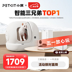 PETKIT 小佩 猫咪智慧安家套装(全自动猫砂盆MAX+自动喂食器SOLO+智能饮水机)
