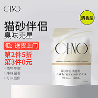 CENO 奇偌 猫砂伴侣智能猫砂盆除臭珠可冲厕所猫咪用品 400g