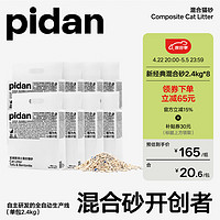 pidan 彼诞 豆腐膨润土混合猫砂 2.4kg