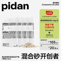 pidan 彼诞 豆腐膨润土混合猫砂 2.4kg