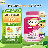 Caltrate 钙尔奇 海外 进口钙尔奇 碳酸含维D3钙片120粒 高含量钙+维生素D3 男女成人钙片 骨骼补钙 优质配方易吸收