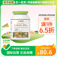 NYO3 蓝莓叶黄素护眼片 40mg 30粒