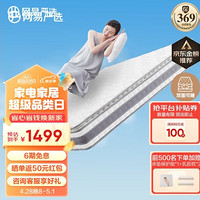 YANXUAN 网易严选 AB面弹簧床垫1.5*2米 乳胶床垫 奢睡款 赠送乳胶枕保护垫