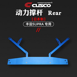 库斯科 CUSCO日本进口加强件适用于丰田SUPRA GR 2019款升级底盘改装配件 动力撑杆 1C2 492 TP