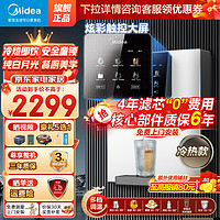 Midea 美的 家用净水器伴侣 白月光管线机 全通量适配 6段控温 智能触控 壁挂式直饮机