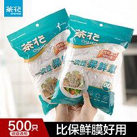 CHAHUA 茶花 一次性保鲜膜套罩食品级家用pe保鲜袋带松紧套碗专用剩菜盖菜