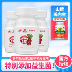 哈药牌 哈药 (世一堂) 山楂鸡内金益生菌压片糖果  120片*4瓶