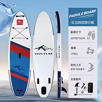 蓝科 SUP充气桨板站立式漂流桨板竞速冲浪板划水板浆板船划桨浮板水上 红白斜纹款335*81*15-赠7件套