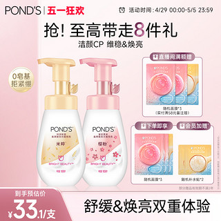 POND'S 旁氏 氨基酸洁面泡泡套装 (米粹润泽保湿160ml+樱粉莹润焕亮160ml) 草莓熊