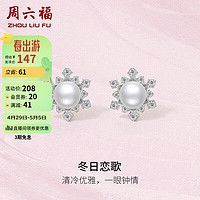 周六福 S925银珍珠耳钉