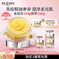 ELEMIS 艾丽美 小黄罐精油卸妆膏100g面部眼唇清洁护肤生日礼物送女友